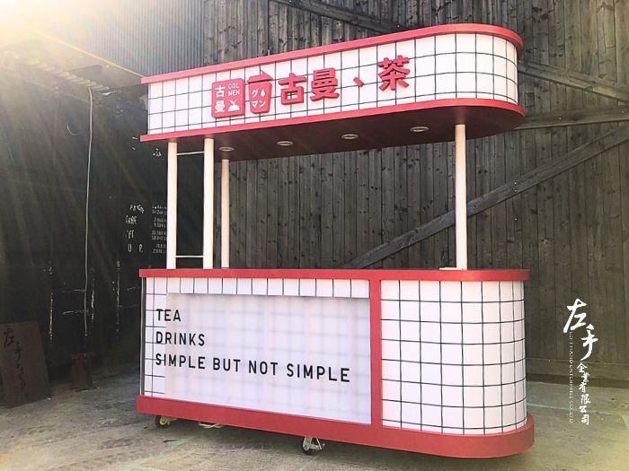 古曼茶