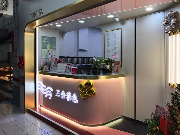 三分春色